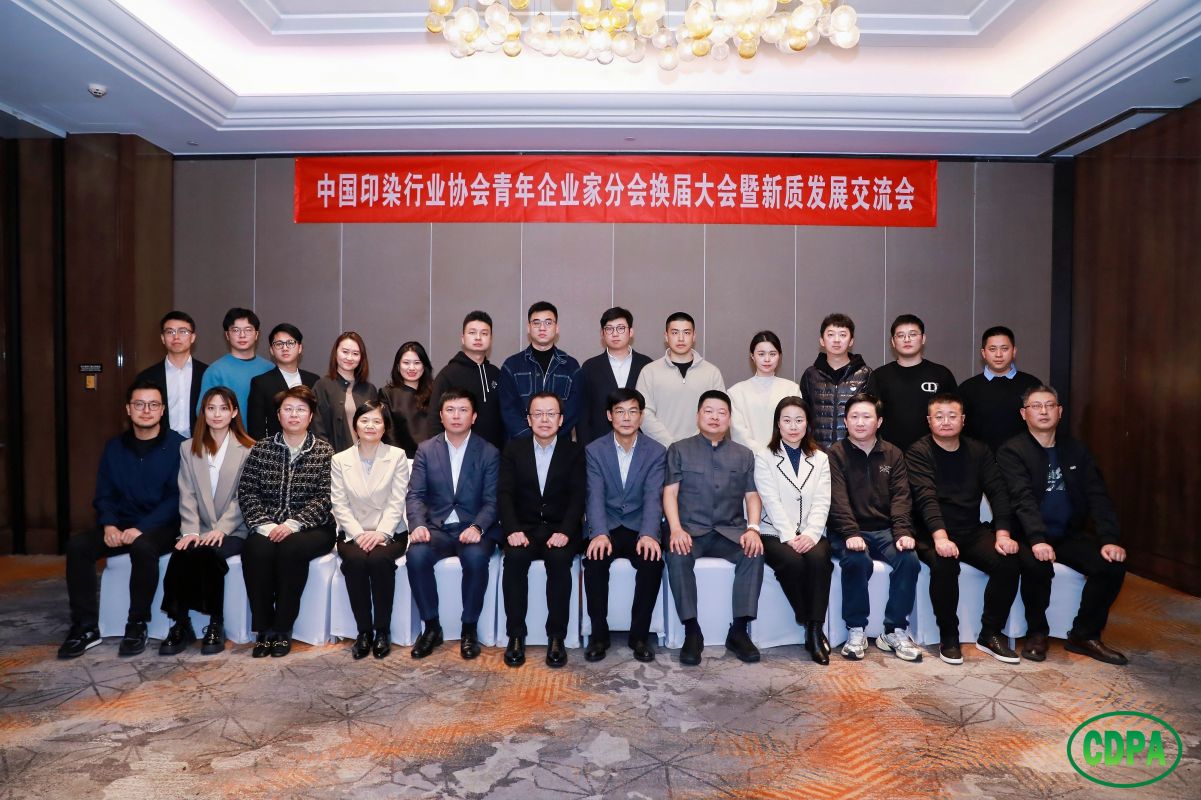 “新質(zhì)青年力，創(chuàng)新謀未來”中國紡織工業(yè)聯(lián)合會(huì)和中國印染協(xié)會(huì)一行走訪調(diào)研三元控股